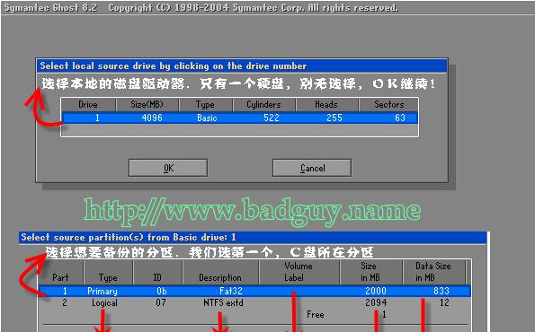 Ghost全盘备份教程详细图解（以Ghost工具一键备份）  第2张