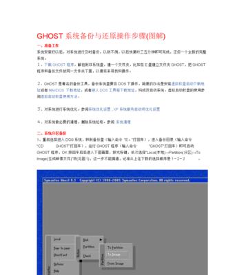 Ghost全盘备份教程详细图解（以Ghost工具一键备份）  第1张