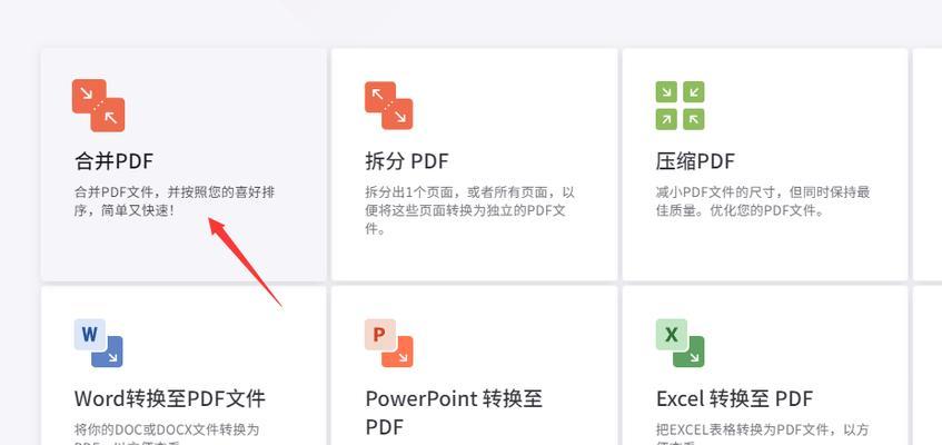 最简单的合并PDF文件方法（快速解决多个PDF文件合并问题）  第2张