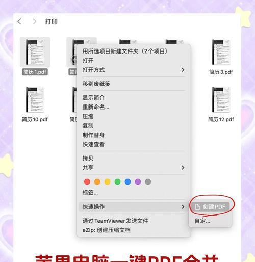 最简单的合并PDF文件方法（快速解决多个PDF文件合并问题）  第3张