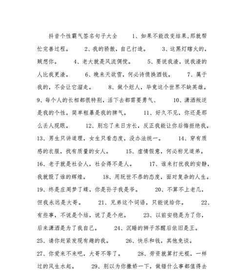 抖音签名一句话经典分享（用一句话展现个性与思想）  第1张