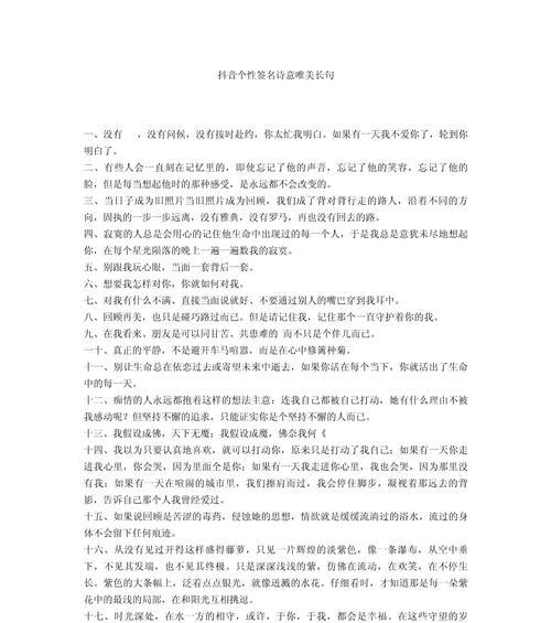 抖音签名一句话经典分享（用一句话展现个性与思想）  第3张